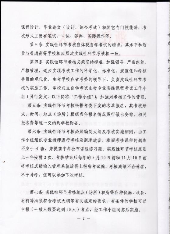 2020年浙江樹人學(xué)院繼續(xù)教育學(xué)院自學(xué)考試“工業(yè)設(shè)計(jì)”主考專業(yè)實(shí)踐課程考核規(guī)定2