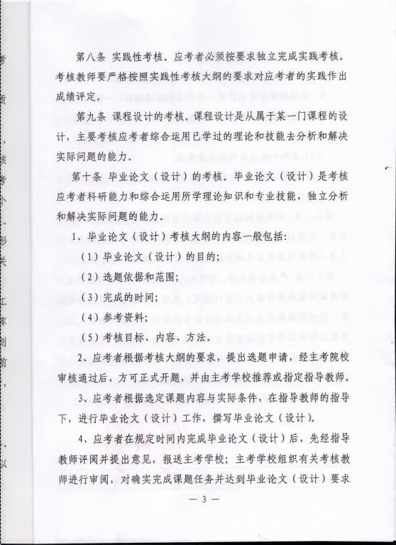 2020年浙江樹人學(xué)院繼續(xù)教育學(xué)院自學(xué)考試“工業(yè)設(shè)計(jì)”主考專業(yè)實(shí)踐課程考核規(guī)定3