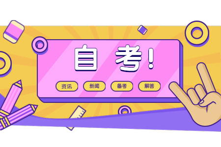 浙江自考考場查詢方法有哪些？