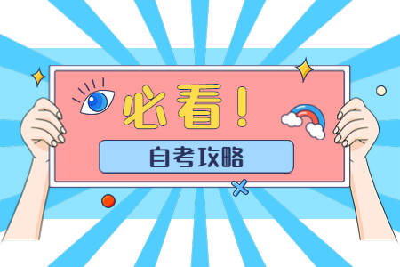 【寧波大學(xué)】2020年下半年浙江自考報(bào)名