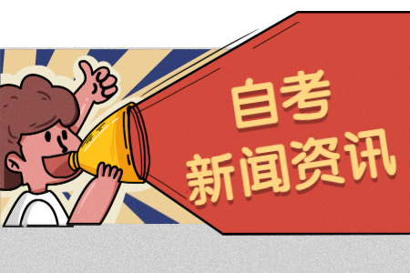 2021年4月浙江省自學(xué)考試實(shí)踐課程（二）