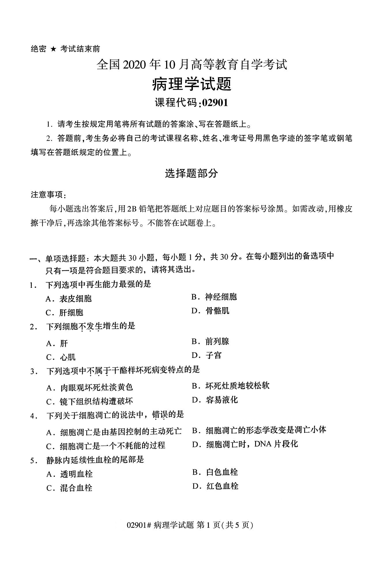 浙江自考?xì)v年真題 自考?？撇±韺W(xué)02901 2