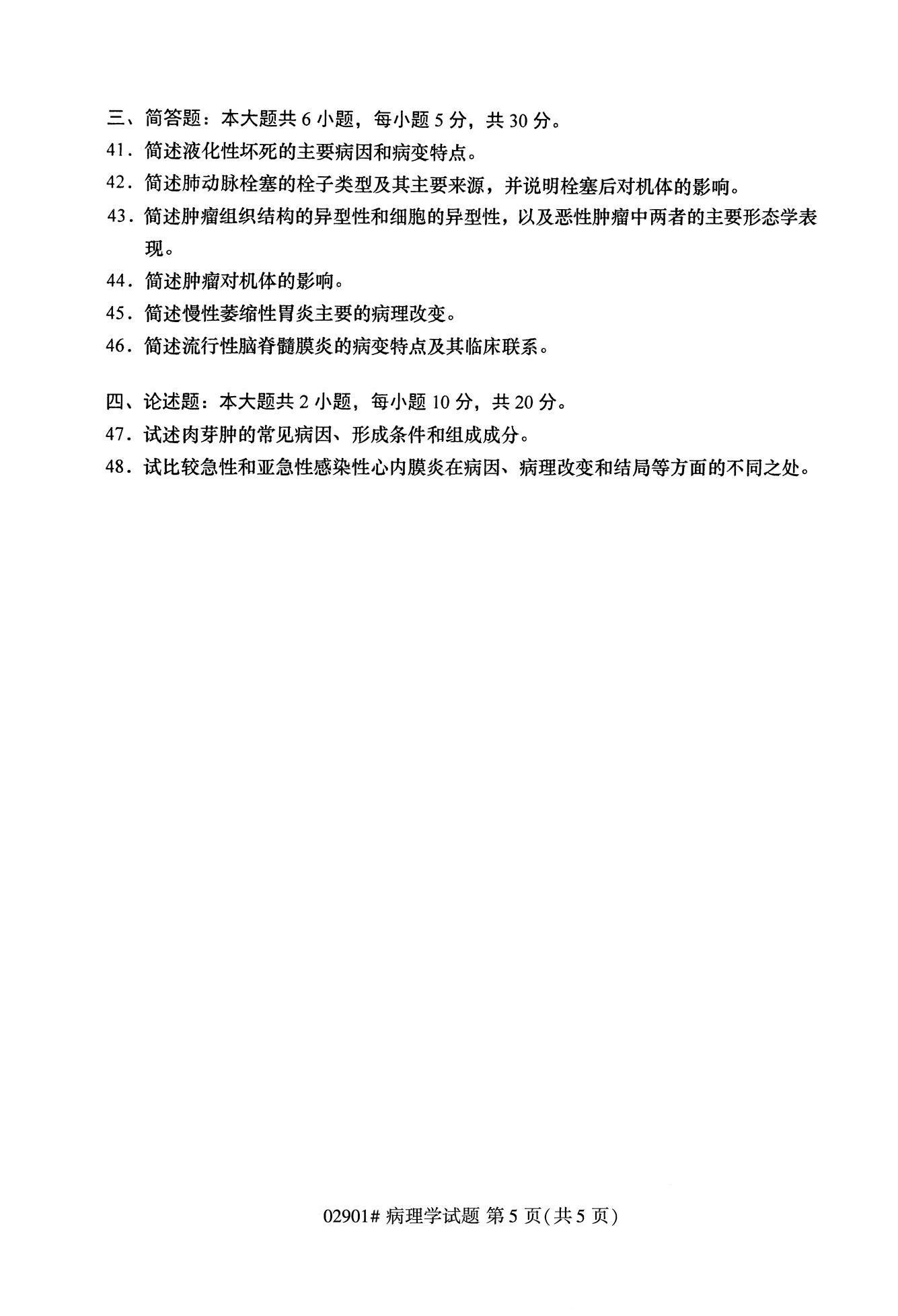 浙江自考?xì)v年真題 自考?？撇±韺W(xué)02901 5