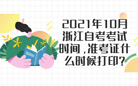 浙江金華自考