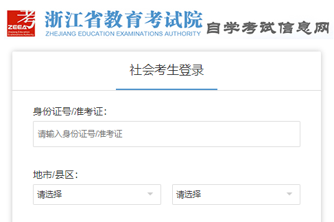 浙江自考報(bào)名官網(wǎng)