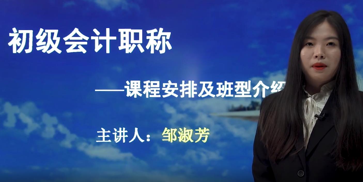 初級(jí)會(huì)計(jì)職稱—課程安排