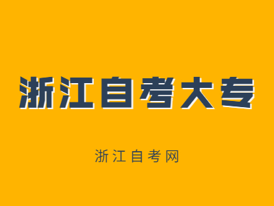 浙江自考大?？忌虾笠ド蠈W(xué)嗎？